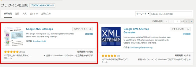 【プラグイン】Google XML Sitemapsのインストール画面