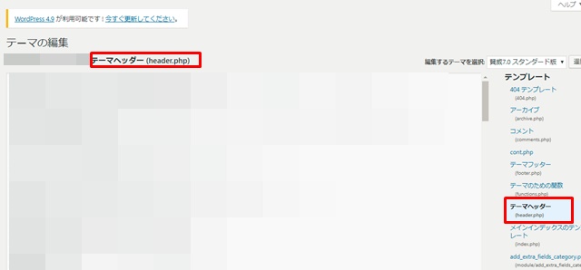 WordPress管理画面のテーマファイル「header.php」の選択画面