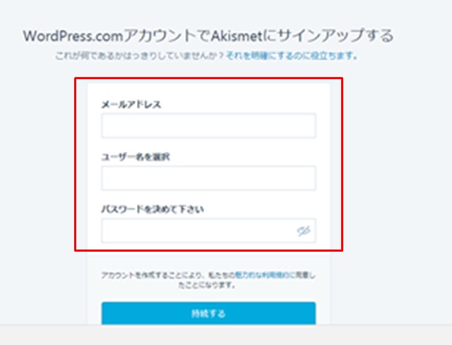 【プラグイン】Akismet Anti-Spamのサインアップ画面