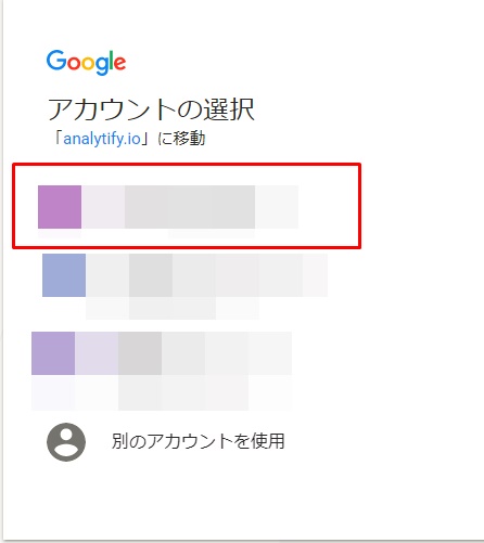 【プラグイン】Google Analytics Dashboard Pluginのアカウント選択