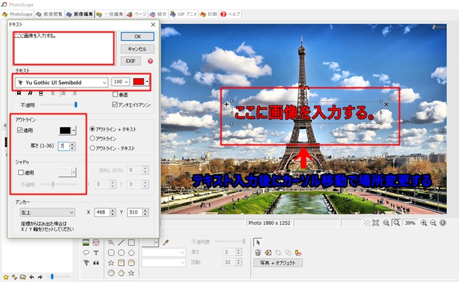 Photoscape(フォトスケープ)で画像にテキストを追加して場所移動する方法